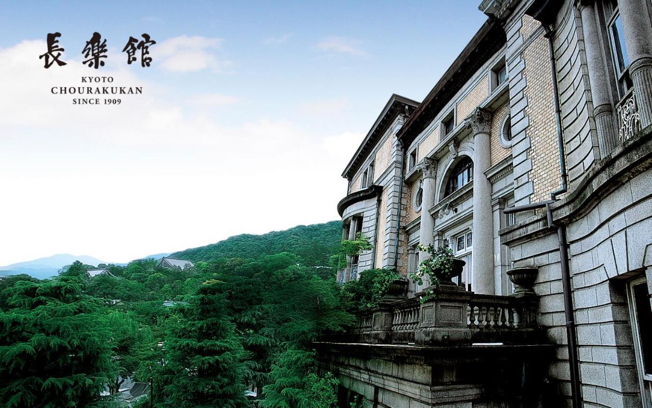 Hotel Chourakukan Kyoto Gion 長楽館 Eksteriør bilde